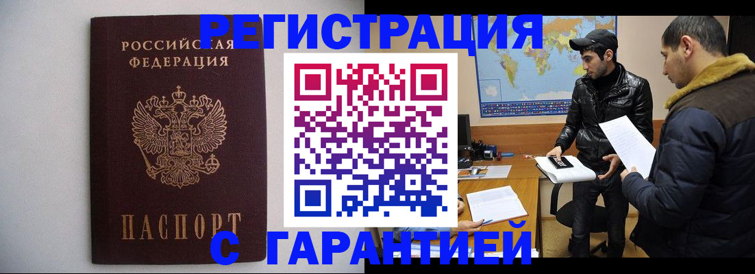прописка ребенка в Борзе