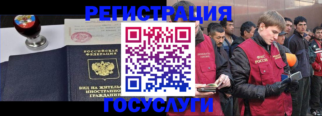прописка иностранных граждан в Борзе