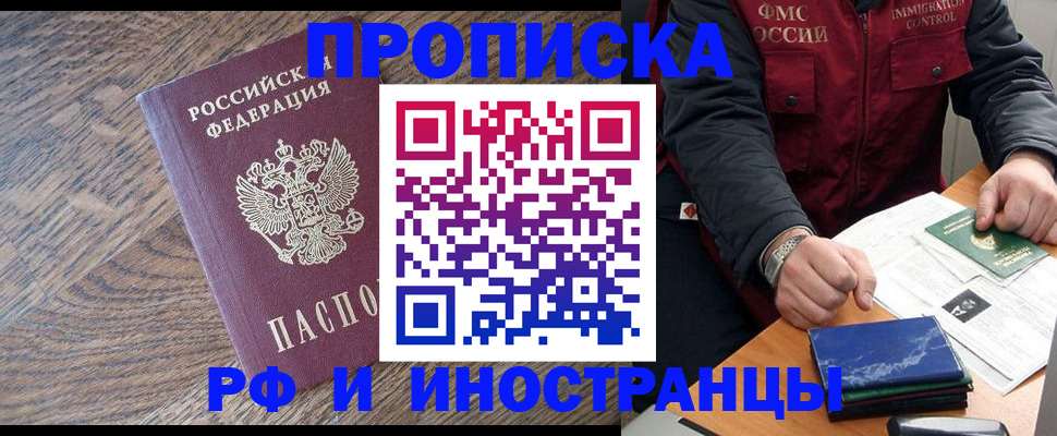 прописка штамп в Борзе